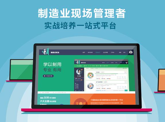 现场管理者实战培养1站式平台
