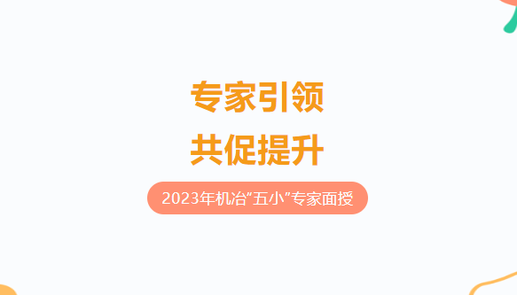 市机冶工会“五小”竞赛专家面授纪实